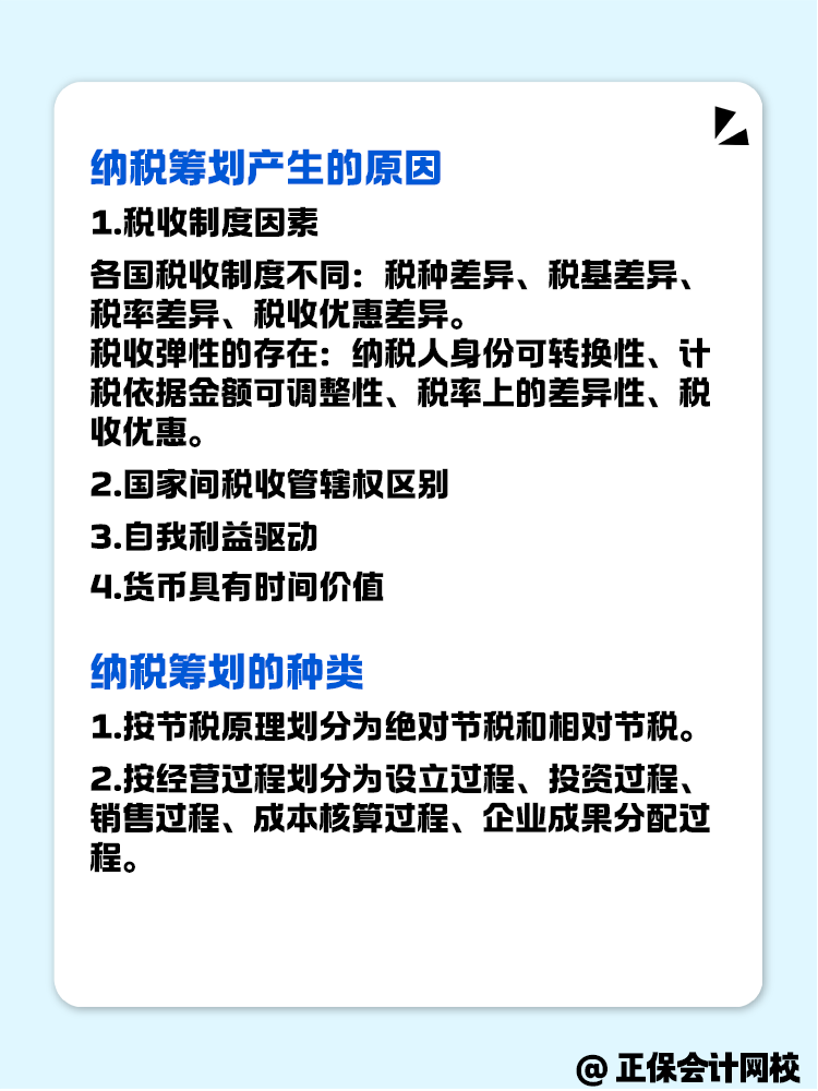 納稅籌劃的這些知識點 快來了解！