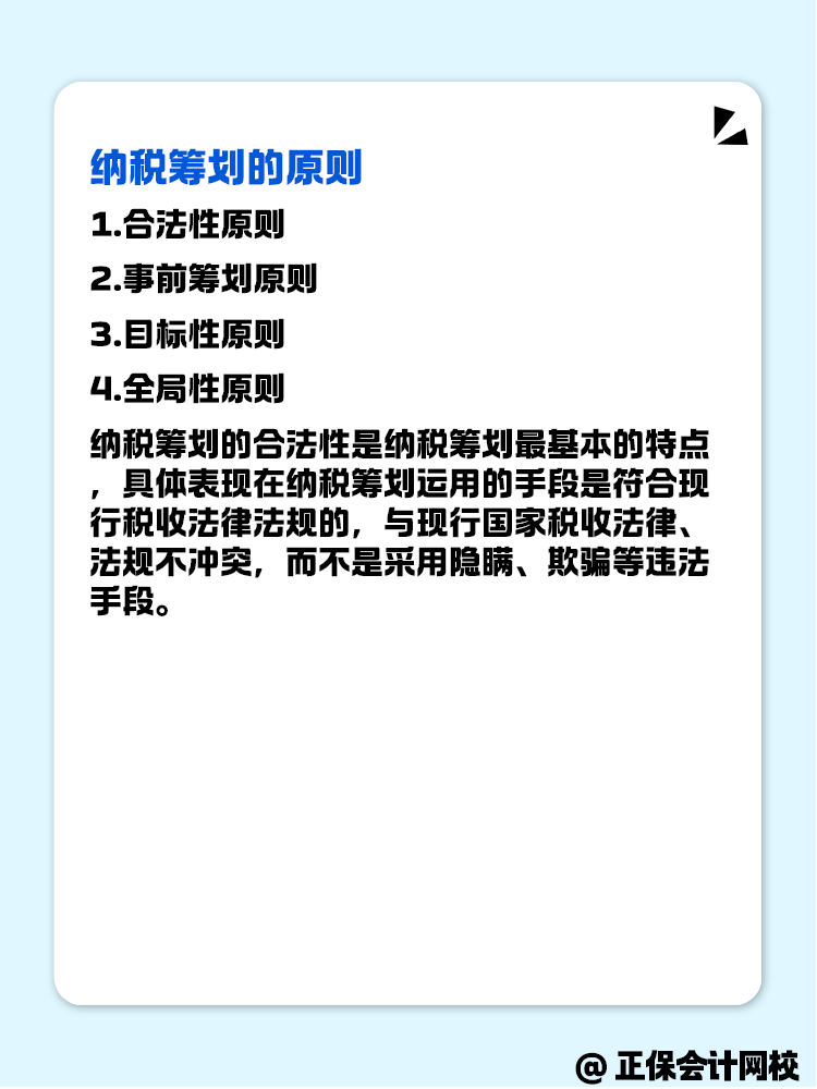 納稅籌劃的這些知識點 快來了解！