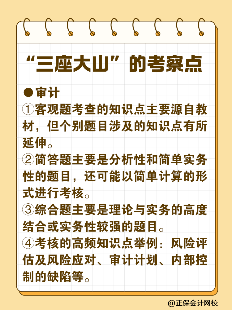 注會最難考的“三座大山”是什么？快來一探究竟！