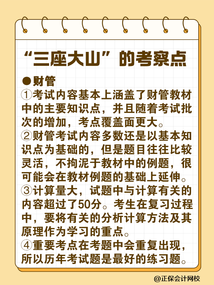 注會最難考的“三座大山”是什么？快來一探究竟！