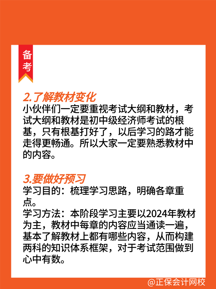 如何快速開啟2025年初中級經(jīng)濟(jì)師備考？