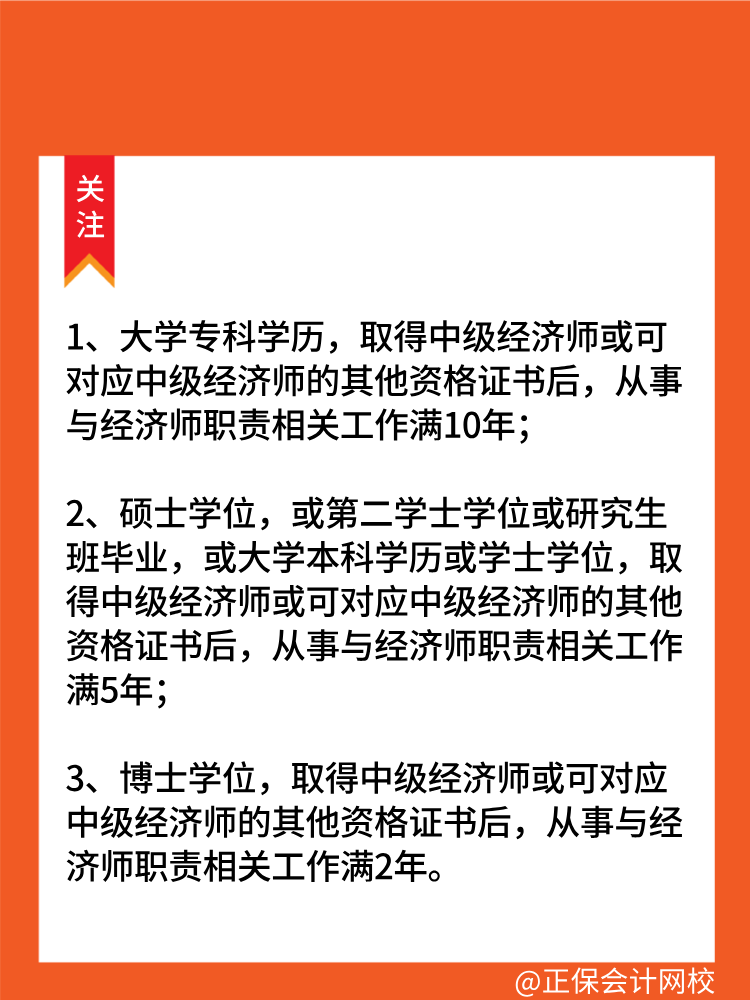 拿到中級職稱后多久能報考高級經(jīng)濟師？