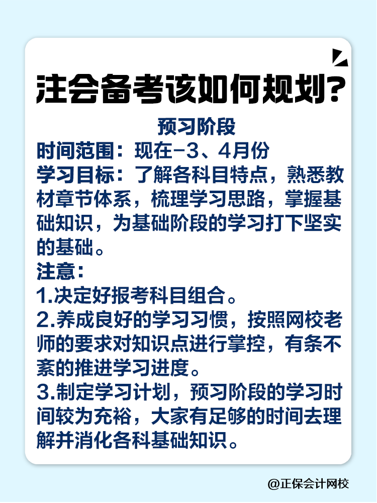 注會(huì)什么時(shí)候準(zhǔn)備最合適？該如何規(guī)劃？