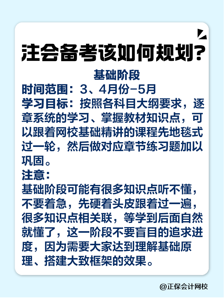 注會(huì)什么時(shí)候準(zhǔn)備最合適？該如何規(guī)劃？