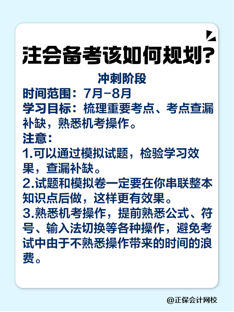 注會(huì)什么時(shí)候準(zhǔn)備最合適？該如何規(guī)劃？