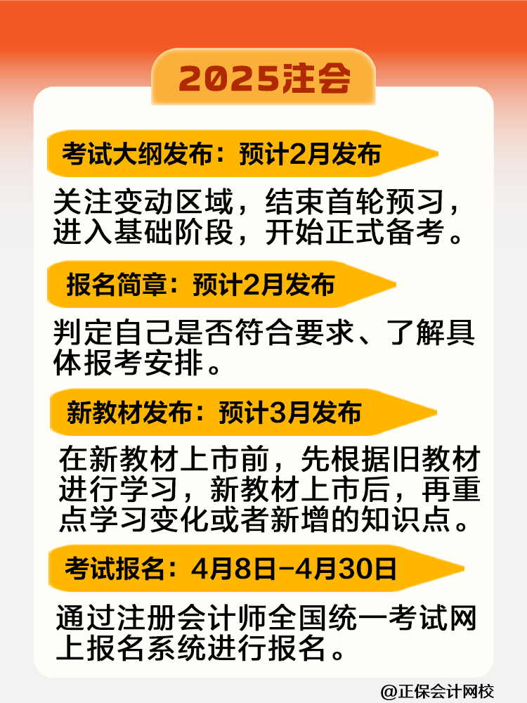 2025注會考試全年重大節(jié)點(diǎn)日歷！快來收藏！