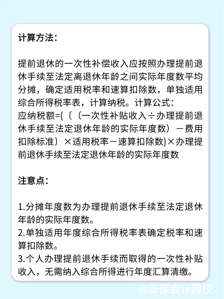 提前退休一次性補貼如何繳納個人所得稅？