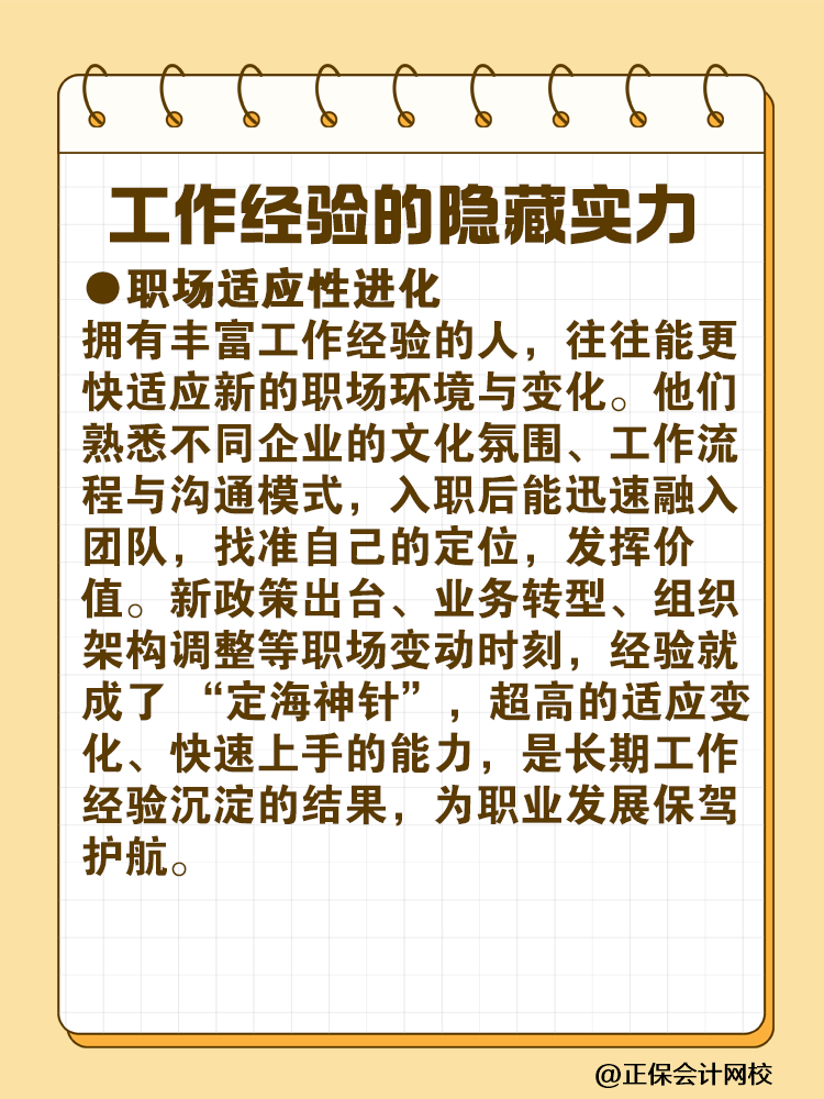 工作經(jīng)驗與稅務(wù)師證書 到底哪個更重要？