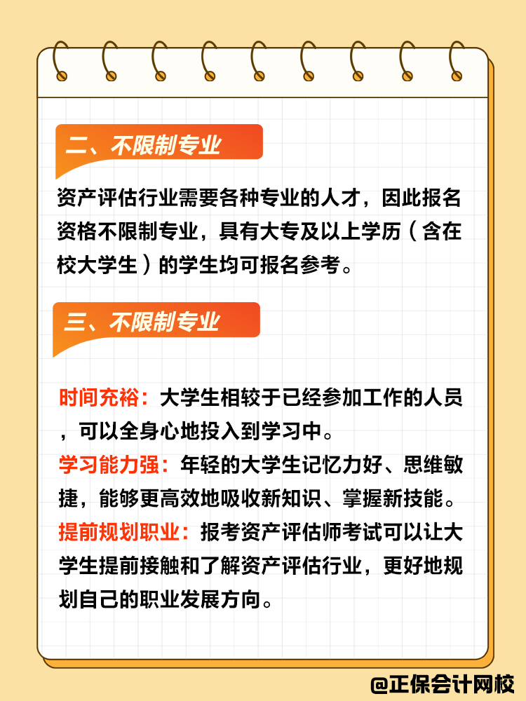 為什么越來越多的大學生報考資產(chǎn)評估師？