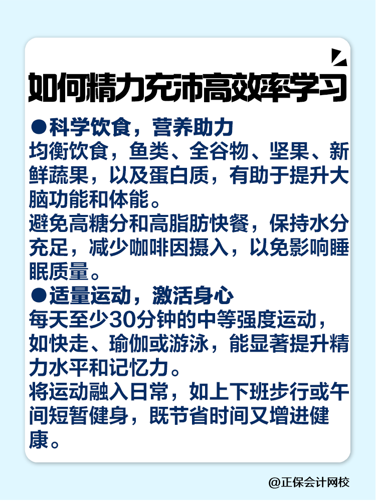 稅務師大齡考生如何精力充沛高效率的學習？