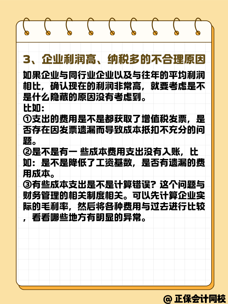 年底企業(yè)利潤(rùn)虛高 要如何進(jìn)行合理合法籌劃？