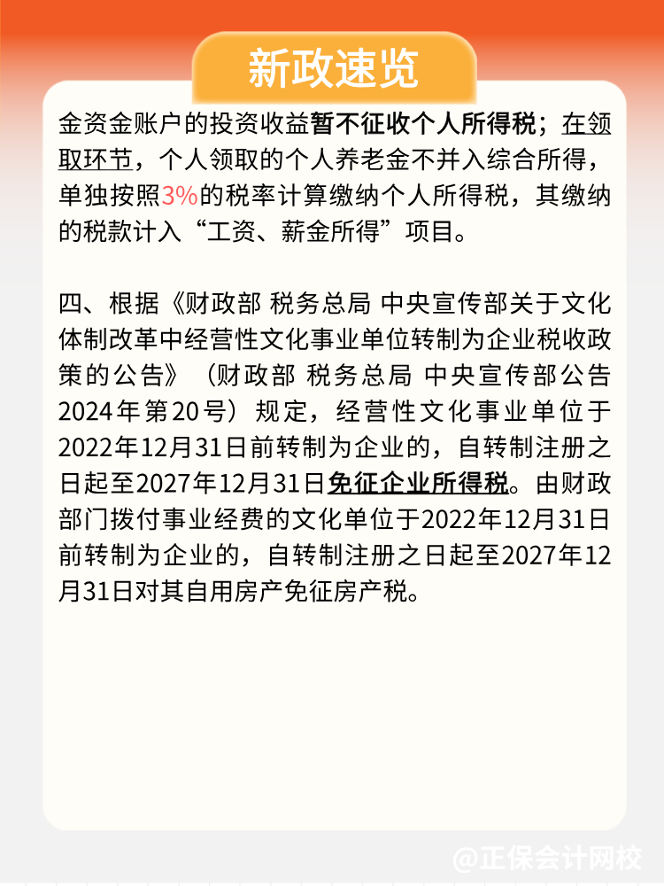 稅局提醒：1月，這些不容錯過！