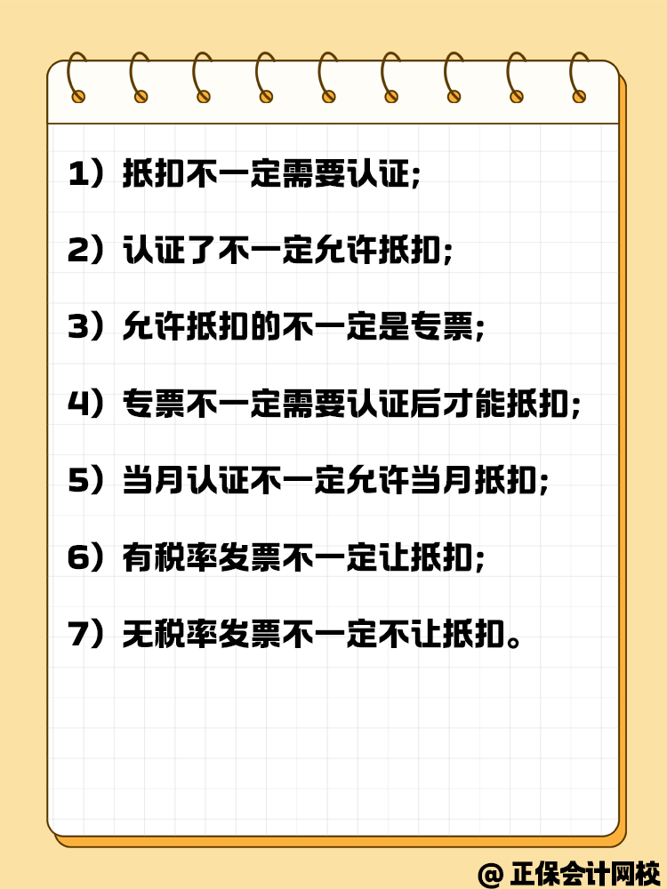 車票允許抵扣增值稅 抵扣誤區(qū)有哪些？