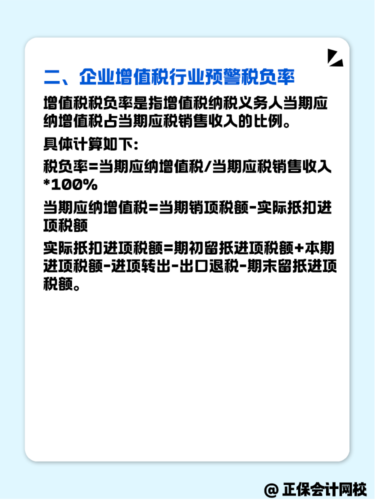 稅負(fù)率是什么？怎么計算？