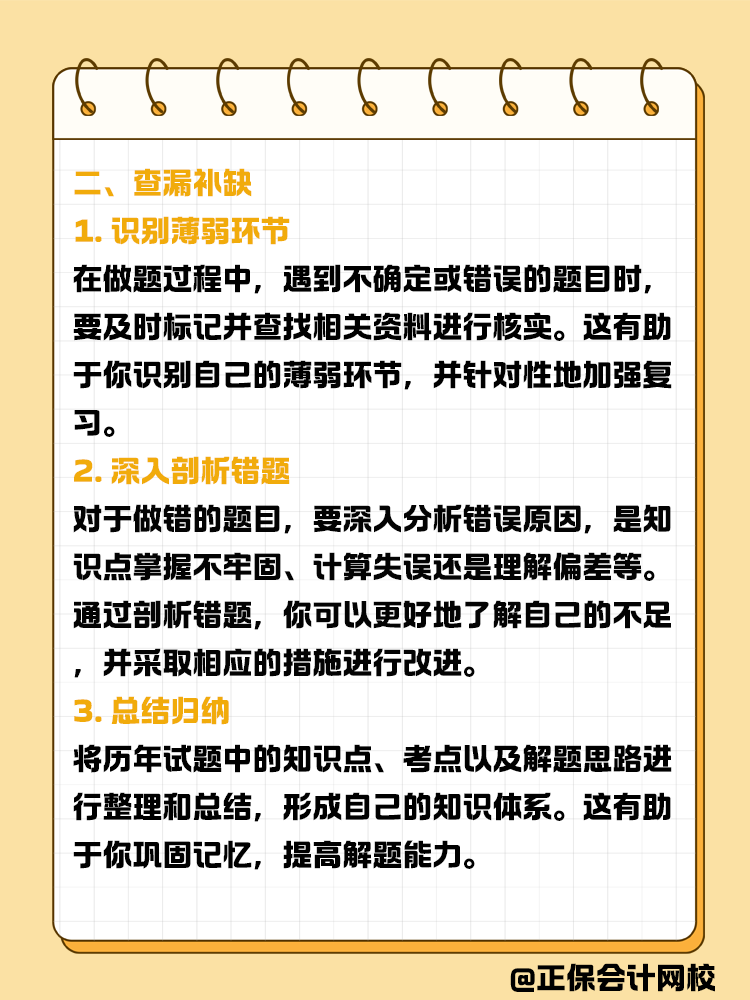 拒絕盲目刷題！教你如何高效利用歷年試題