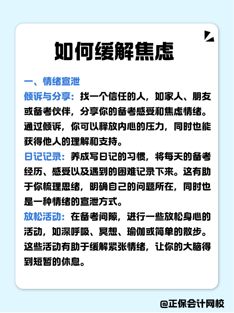 遇到考試就焦慮？三招教你緩解情緒