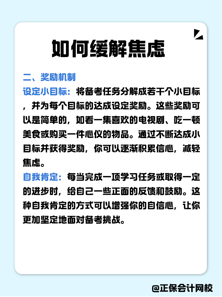 遇到考試就焦慮？三招教你緩解情緒