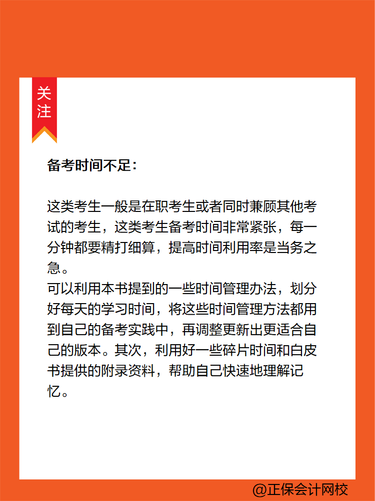 學習時間充裕or緊張 如何針對性備考2025年初級會計考試？