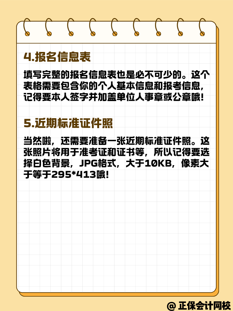 報名高級會計考試 這些材料你準備好了嗎？