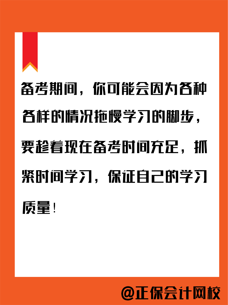 什么時(shí)候開始2025年中級(jí)會(huì)計(jì)備考合適？備考規(guī)劃來(lái)了！