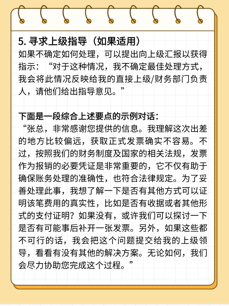 高管無(wú)票來報(bào)銷如何溝通？技巧講解！