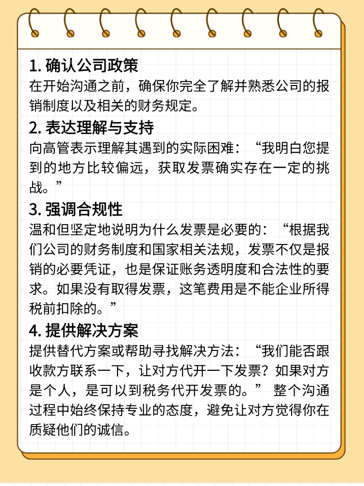 高管無(wú)票來報(bào)銷如何溝通？技巧講解！