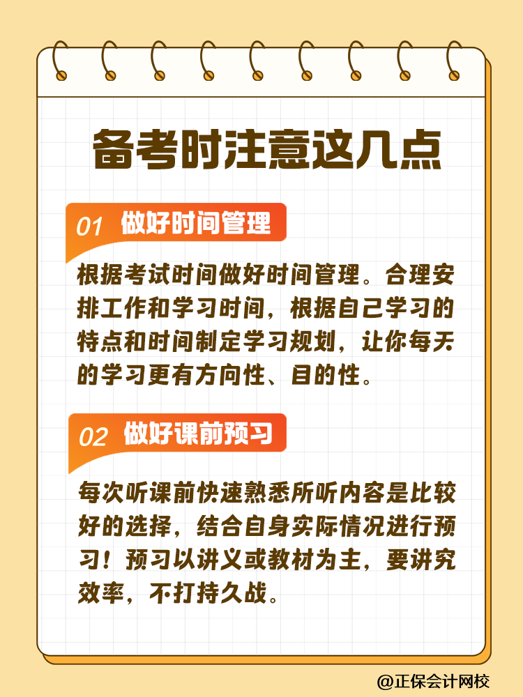 2025注會考試時間已確定！做好這幾點(diǎn) 輕松備考注會！