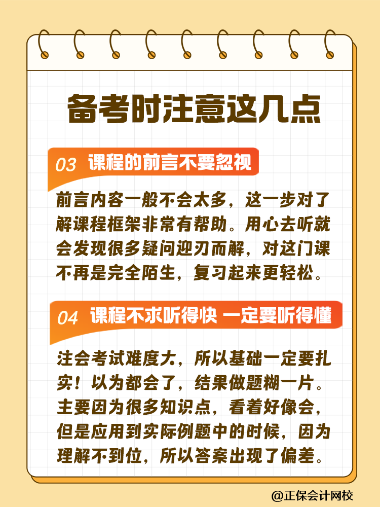 2025注會考試時間已確定！做好這幾點(diǎn) 輕松備考注會！