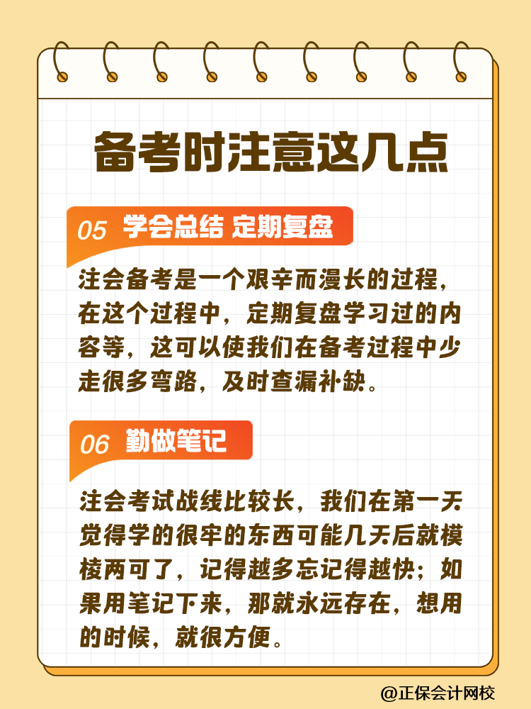 2025注會考試時間已確定！做好這幾點(diǎn) 輕松備考注會！