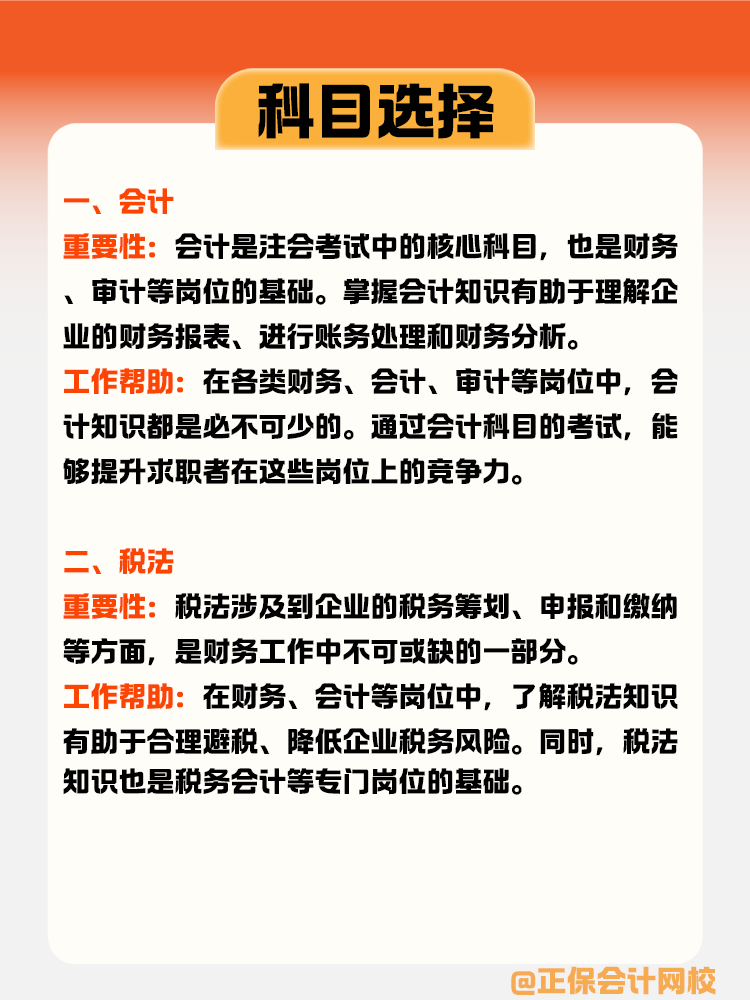 對于零基礎小白，注會考過哪一科對工作幫助最大？