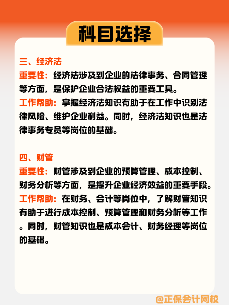 對于零基礎小白，注會考過哪一科對工作幫助最大？