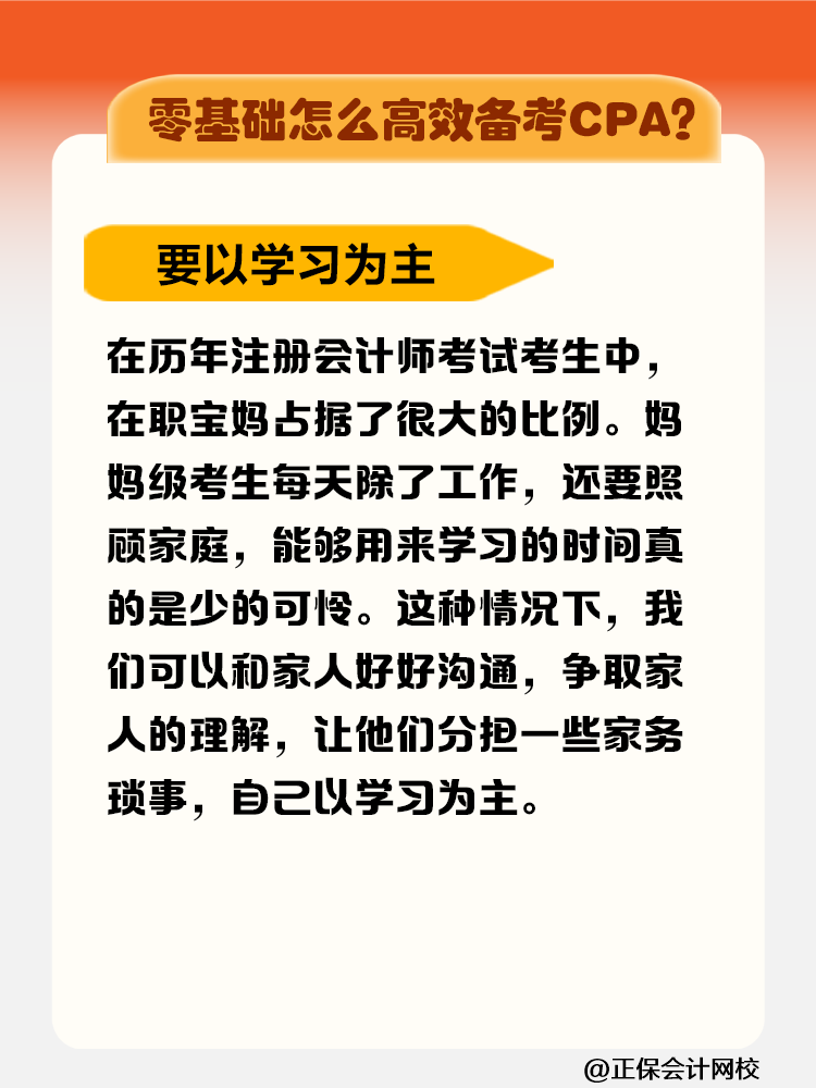 零基礎(chǔ)拿下注冊會計師證書要花多長時間？