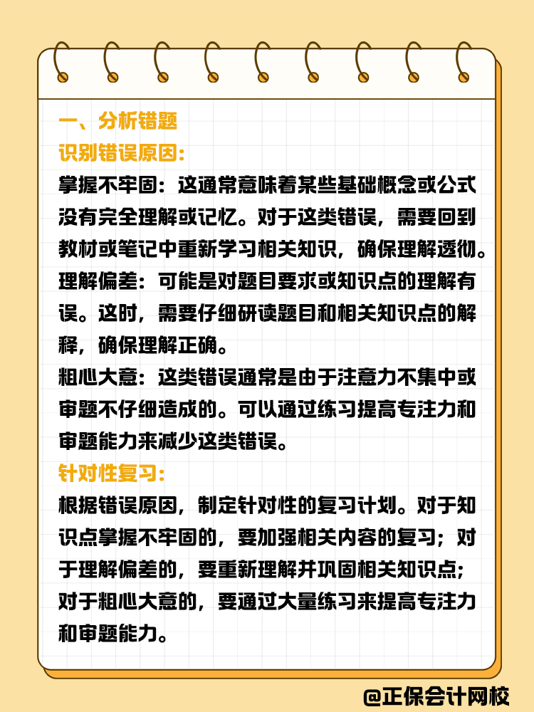 注會(huì)做題不順利，如何提高正確率？