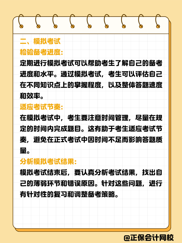 注會(huì)做題不順利，如何提高正確率？