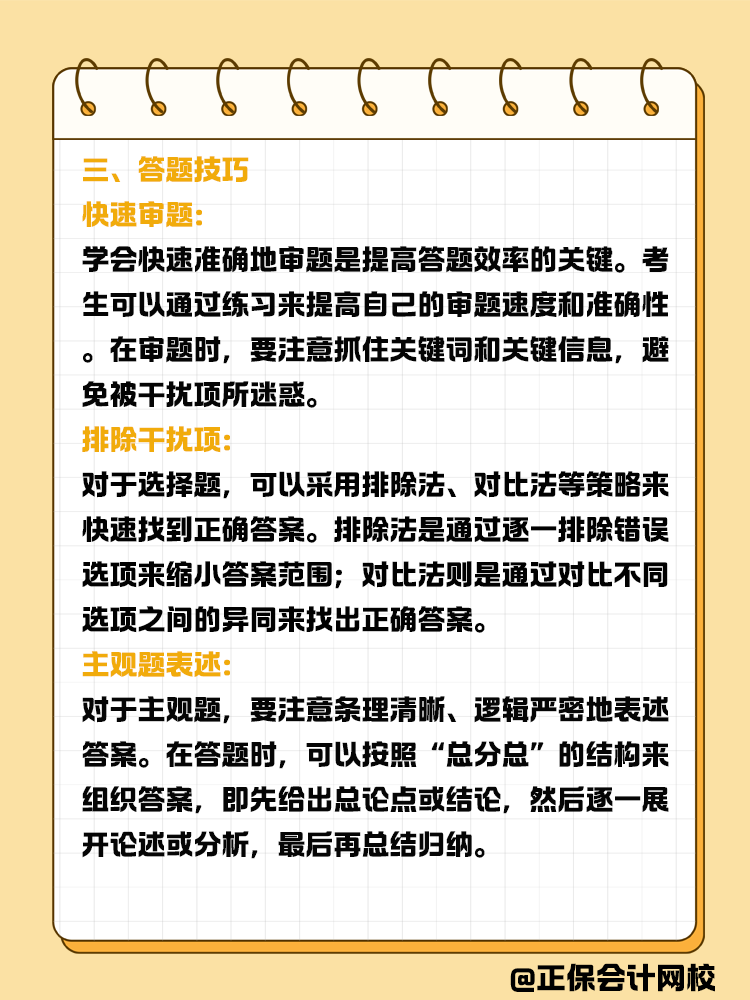 注會(huì)做題不順利，如何提高正確率？