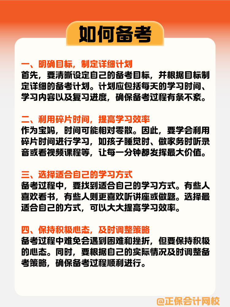 稅務(wù)師如何備考？大齡寶媽是這樣做的！