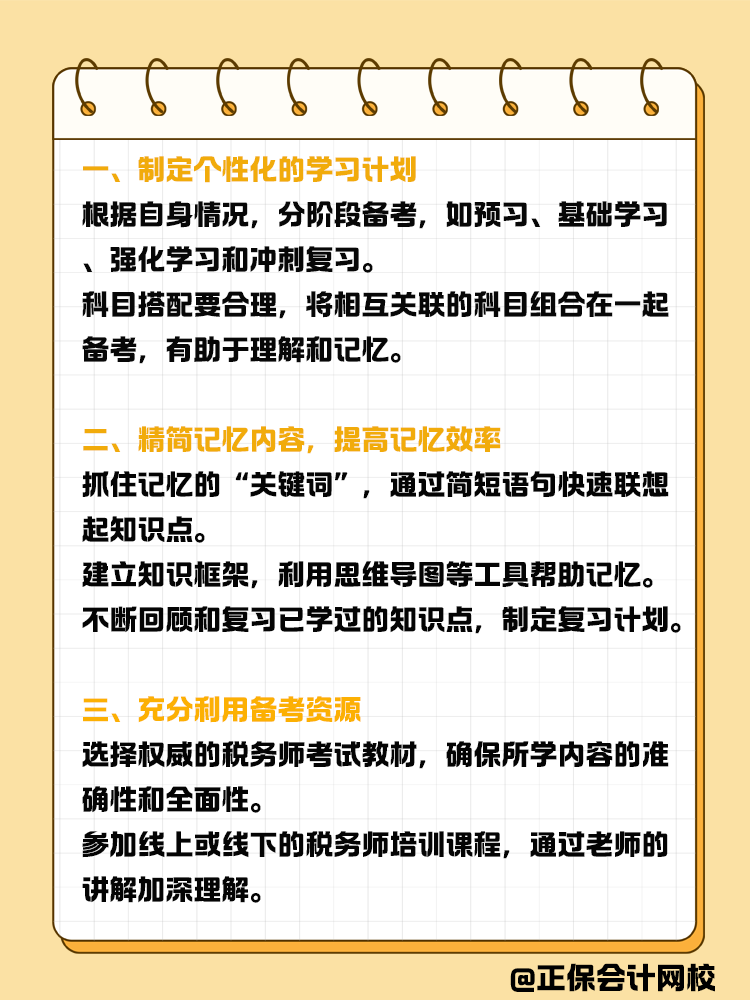 知識(shí)點(diǎn)太多記不住？如何高效備考稅務(wù)師？