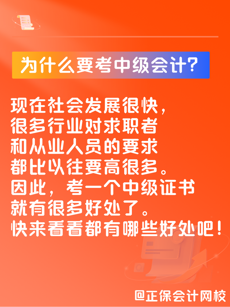 中級(jí)會(huì)計(jì)證書(shū)的含金量高嗎？為什么一定要拿下？