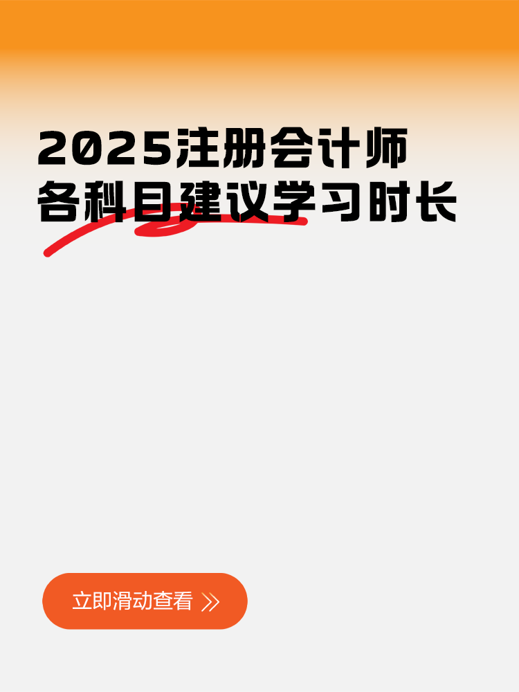 建議學習時長