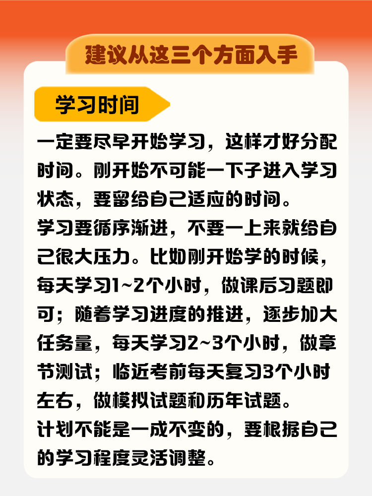 備考稅務(wù)師如何制定學(xué)習(xí)計劃？