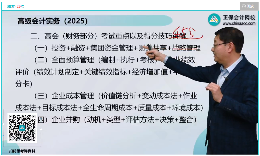 高級會計(jì)實(shí)務(wù)考試重點(diǎn)以及得分技巧講解-財(cái)務(wù)部分