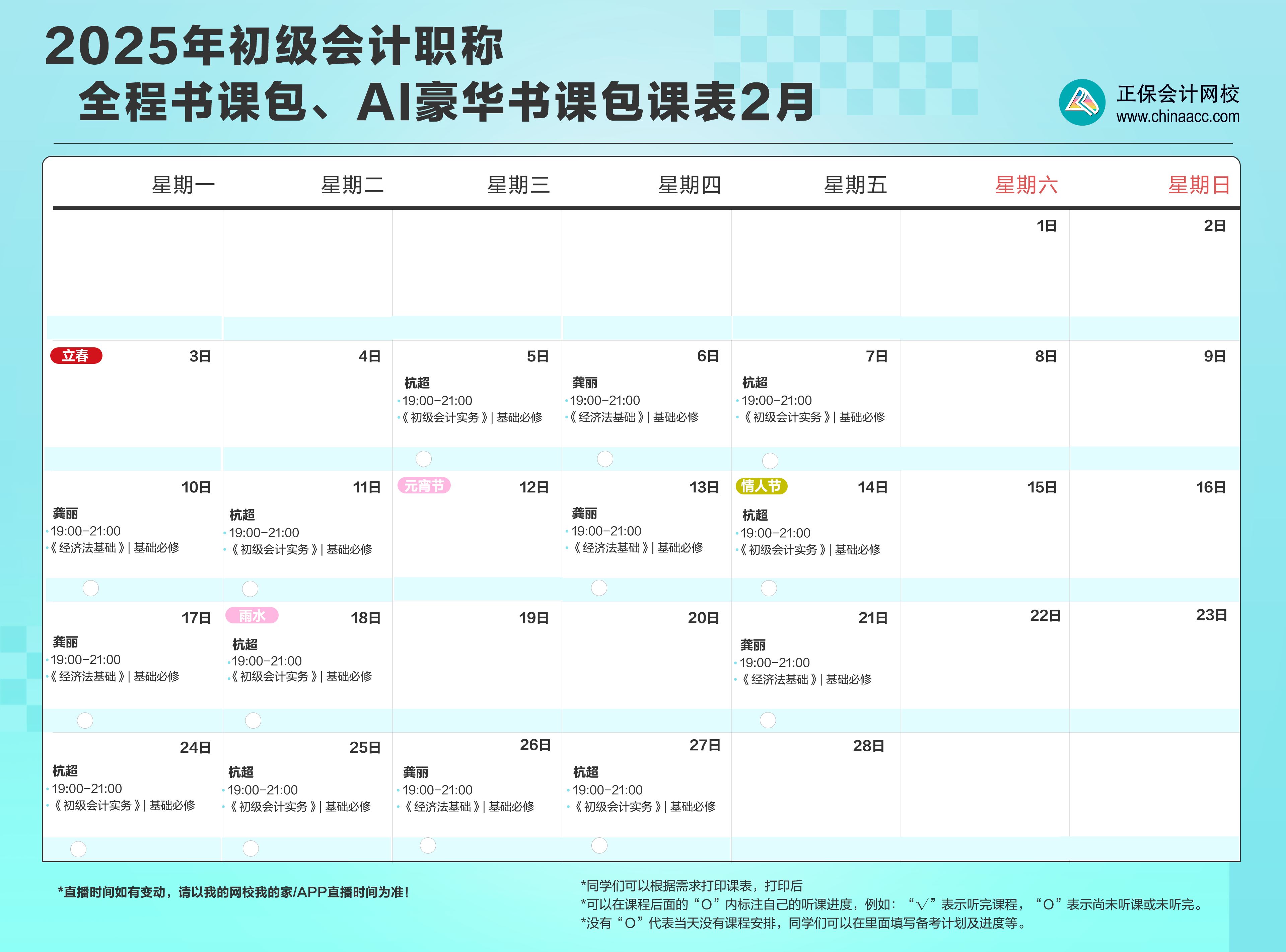 AI豪華書課包2月課表