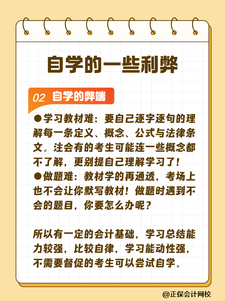 備考注會(huì)為什么大家都要報(bào)課呢？自學(xué)可行嗎？