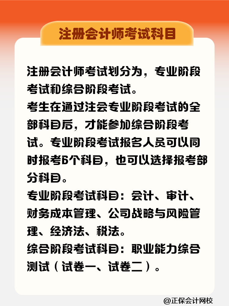 注冊會計師先考哪科比較好？需要在幾年內(nèi)考完？