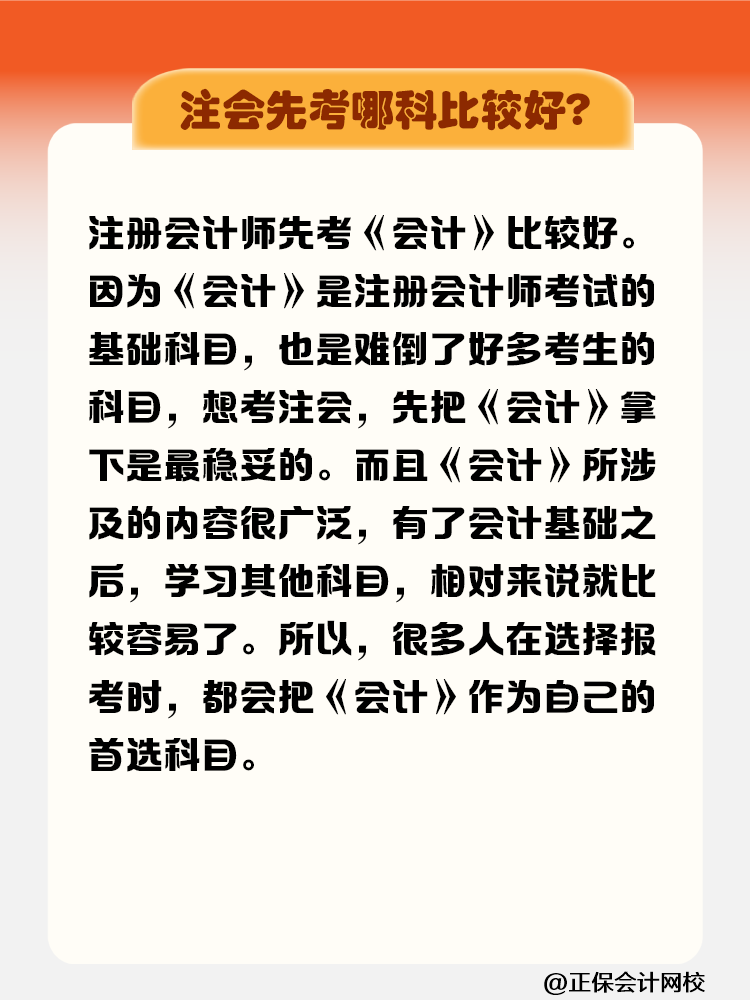 注冊會計師先考哪科比較好？需要在幾年內(nèi)考完？