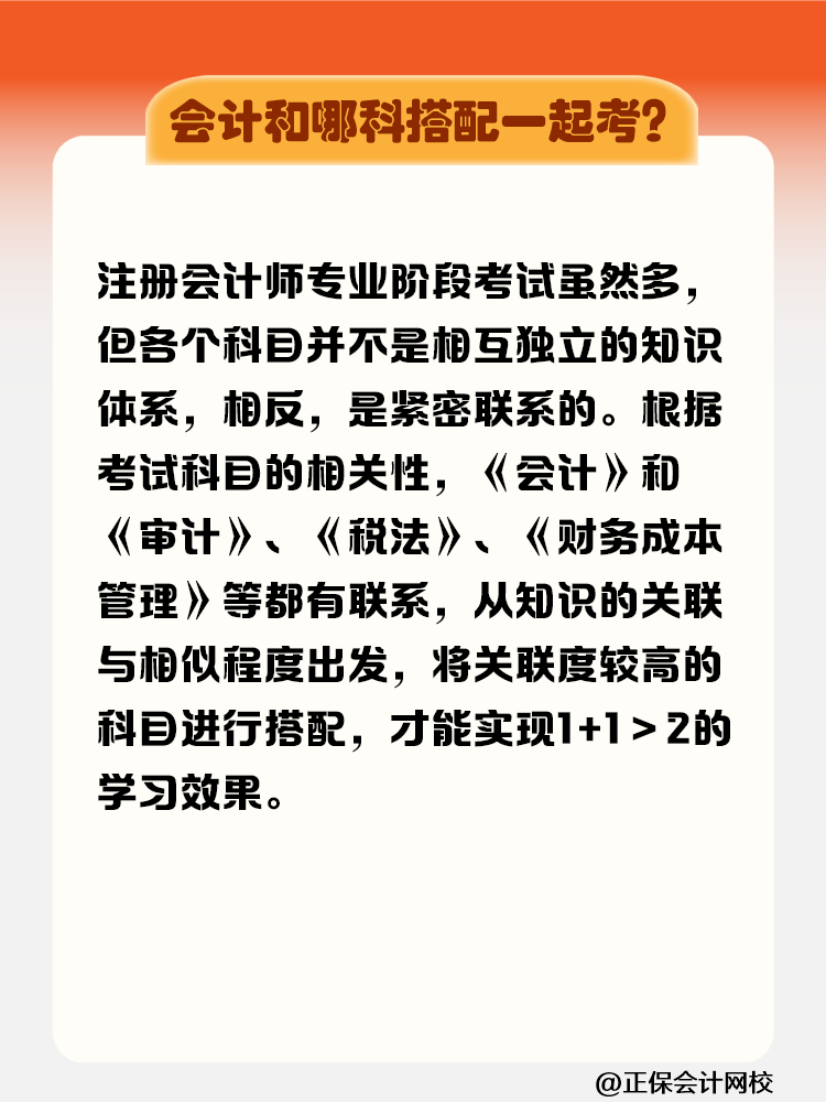 注冊會計師先考哪科比較好？需要在幾年內(nèi)考完？