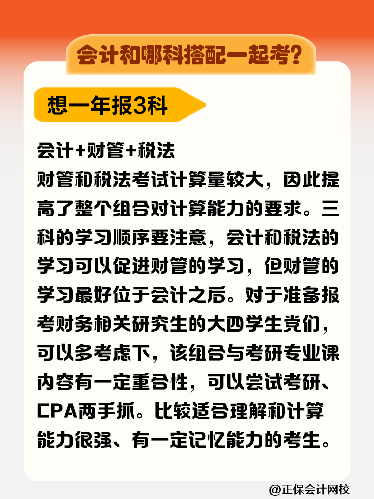 注冊會計師先考哪科比較好？需要在幾年內(nèi)考完？