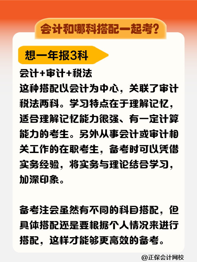 注冊會計師先考哪科比較好？需要在幾年內(nèi)考完？