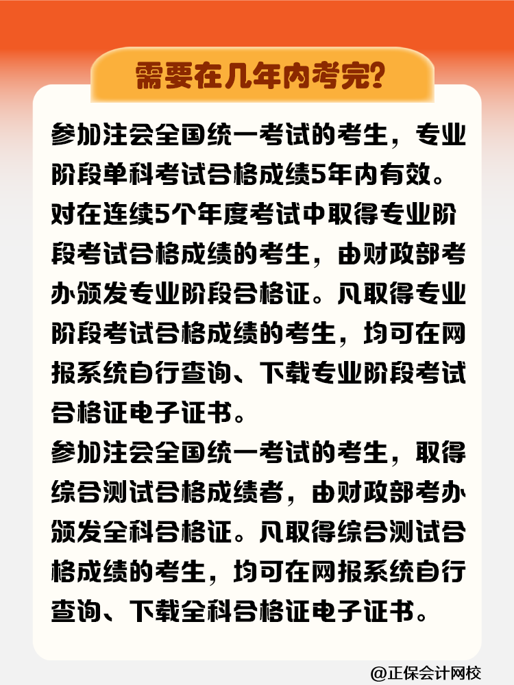 注冊會計師先考哪科比較好？需要在幾年內(nèi)考完？