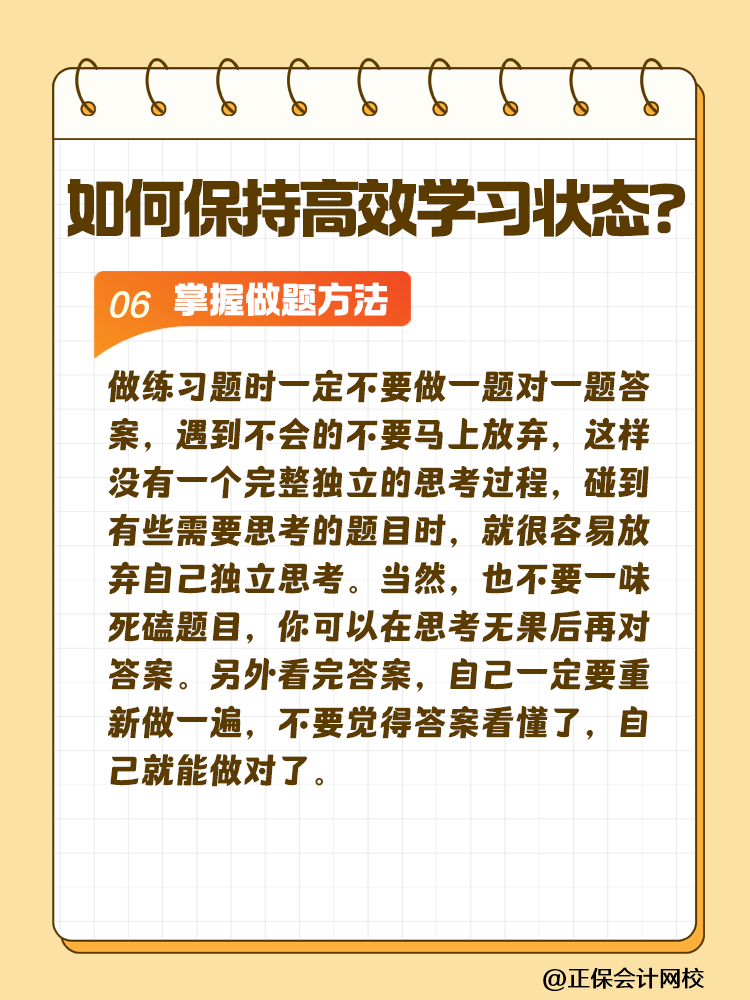 注會(huì)備考如何保持沖勁十足且又高效的學(xué)習(xí)狀態(tài)？